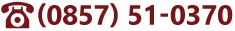 TEL. 0857-51-0370